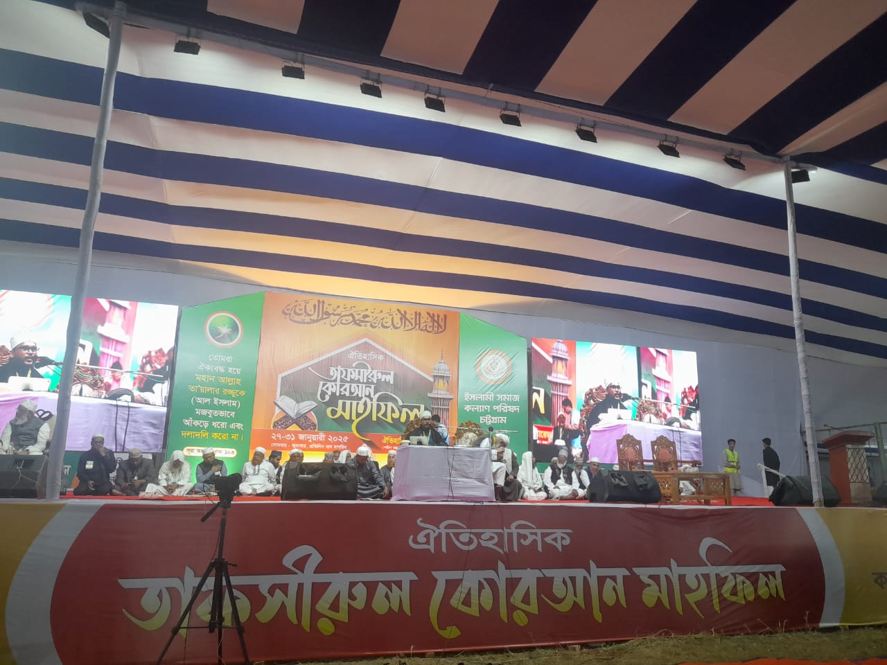 “দীর্ঘ ১৮ বছর পর চট্টগ্রামে পাঁচ দিনব্যাপী তাফসিরুল কোরআন মাহফিল”