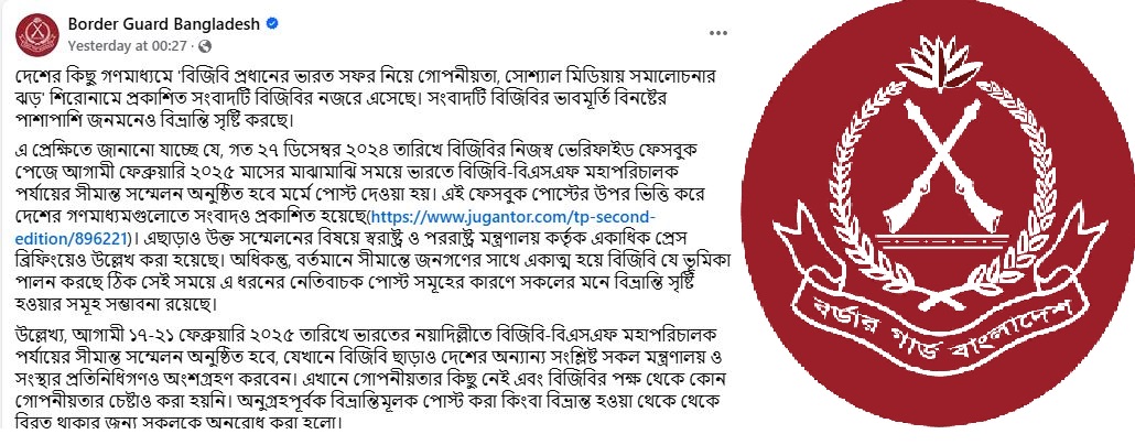 “বিজিবি প্রধানের ভারত সফর গোপন নয়- বর্ডার গার্ড বাংলাদেশ”