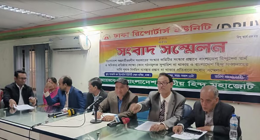 “সংখ্যালঘু সম্প্রদায়ের জন্য পৃথক নির্বাচন ব্যবস্থার দাবি- জাতীয় হিন্দু মহাজোট”