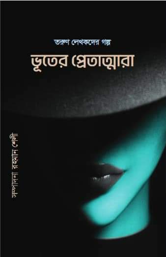 “প্রাণের বই মেলা’র বই”