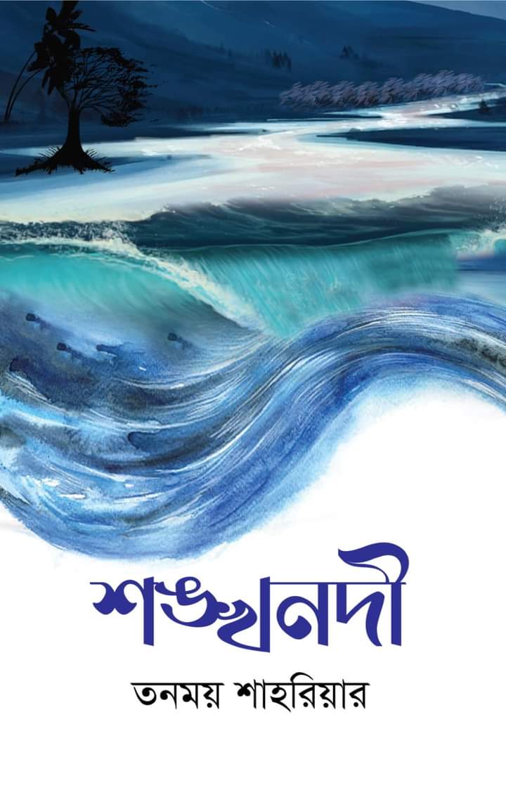 “প্রাণের বই মেলা’র বই”