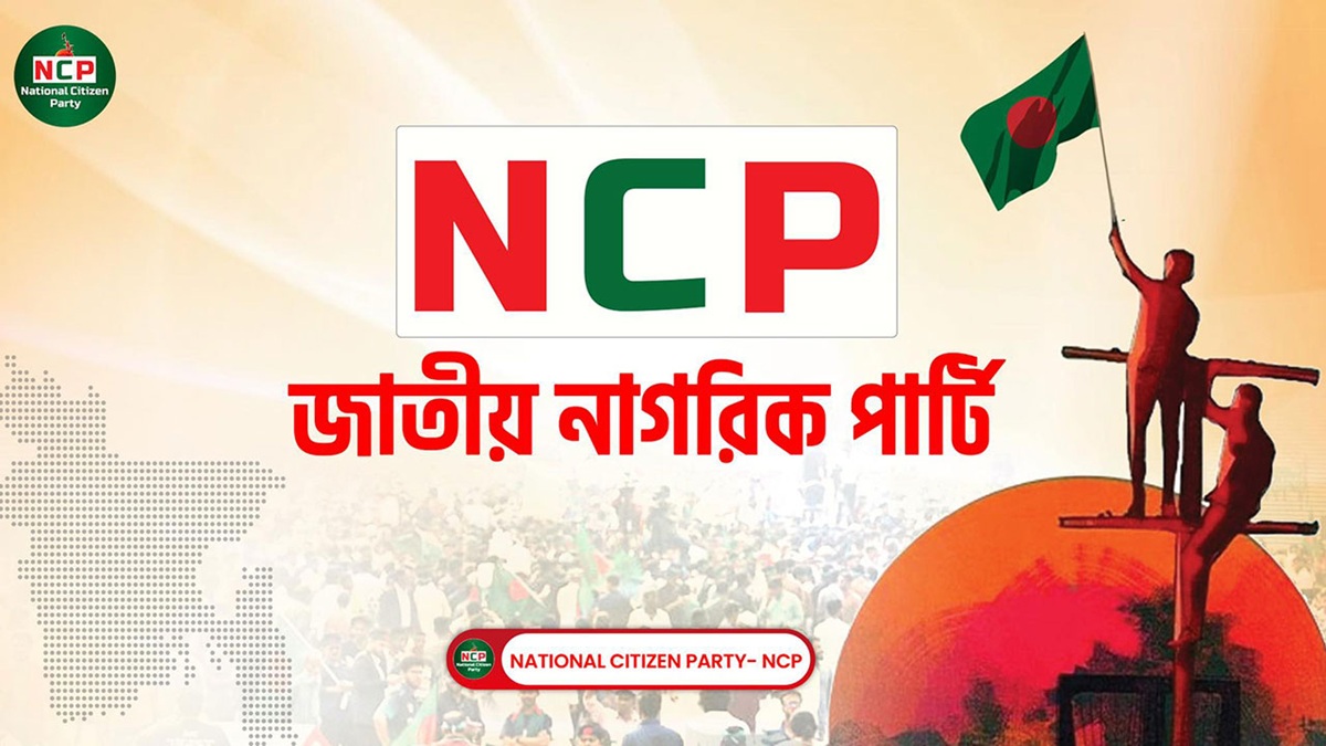 “আ.লীগকে ১৫ দিনের মধ্যে নিষিদ্ধ করতে হবে: এনসিপি”