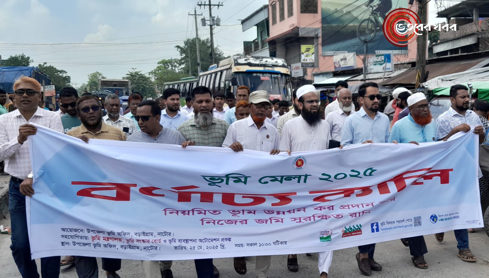 “৩ দিনব্যাপী ভূমি মেলা ২০২৫”