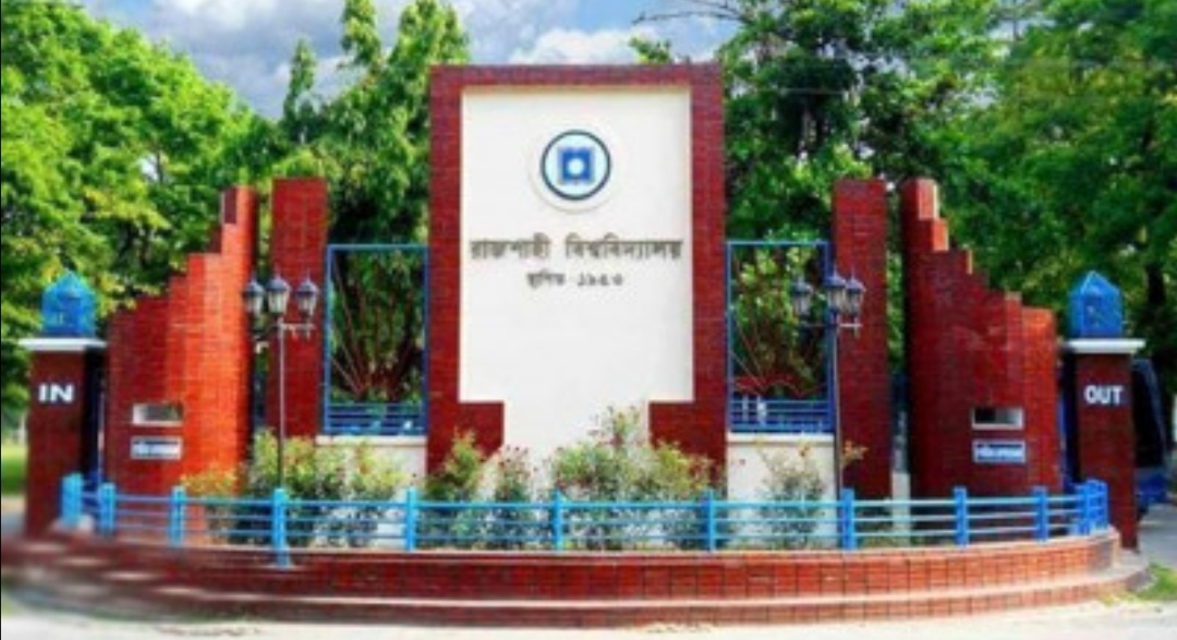 রাবির ১২ স্থাপনার নাম পাল্টে গেল
