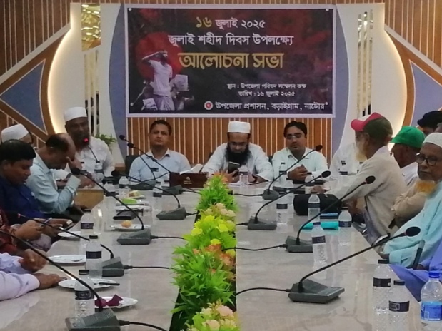 “বড়াইগ্রামে ১৬ জুলাই শহীদ দিবস ২০২৫ উদযাপন”