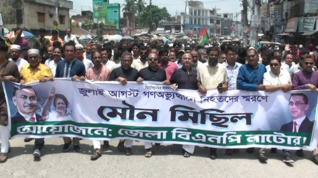 “গণঅভ্যুত্থানে নিহতদের স্মরণে নাটোরে মৌন মিছিল “