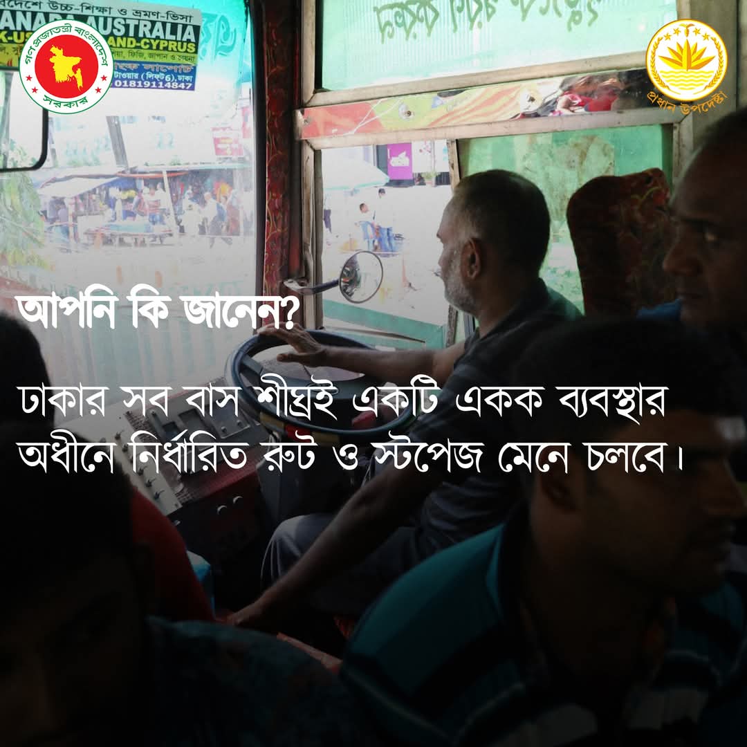 “ঢাকায় একক ব্যবস্থায় বাস পরিচালনার উদ্যোগ”