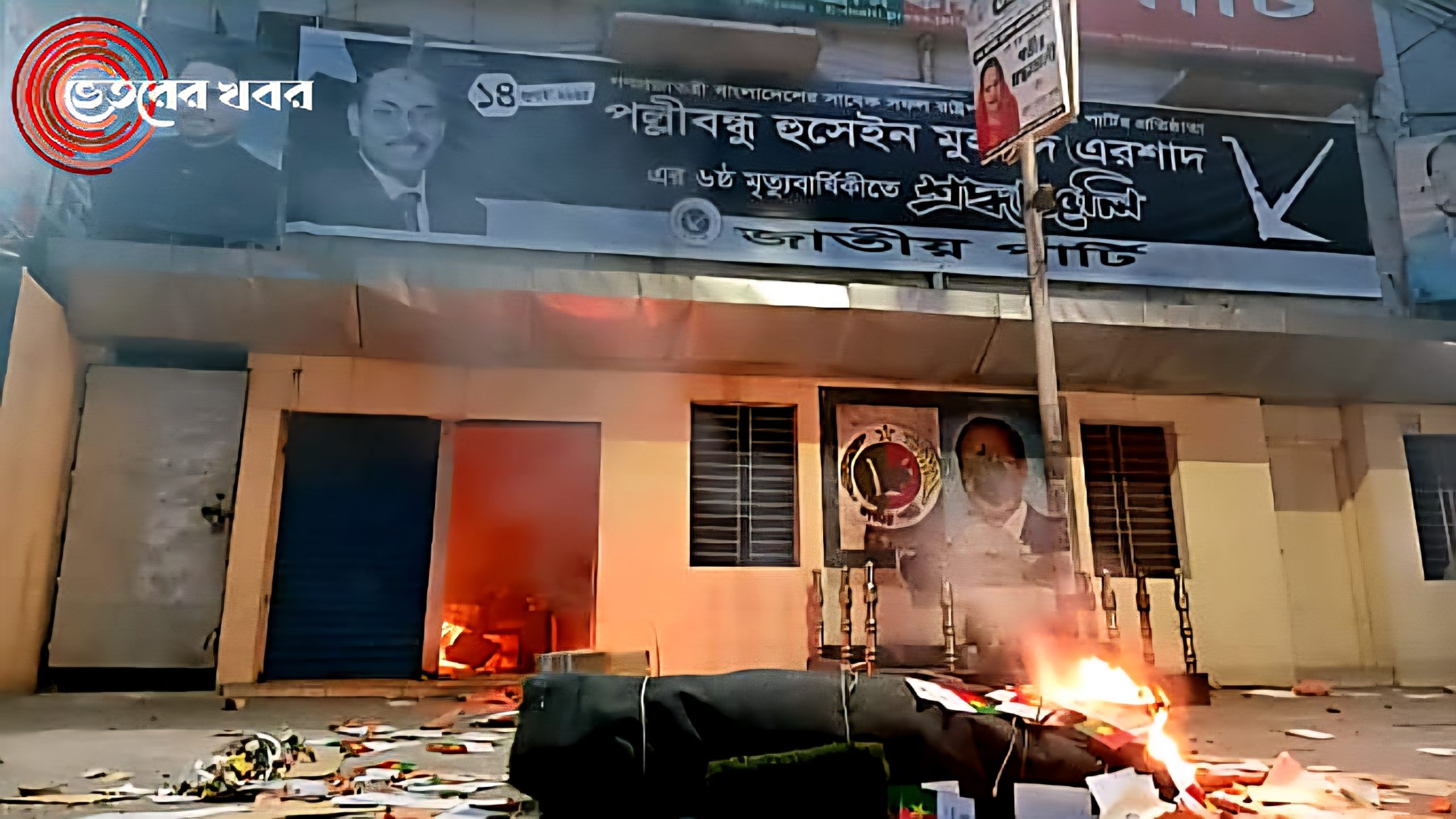 “কাকরাইলে জাতীয় পার্টির কার্যালয়ে হামলা, ভাঙচুর ও অগ্নিসংযোগ”