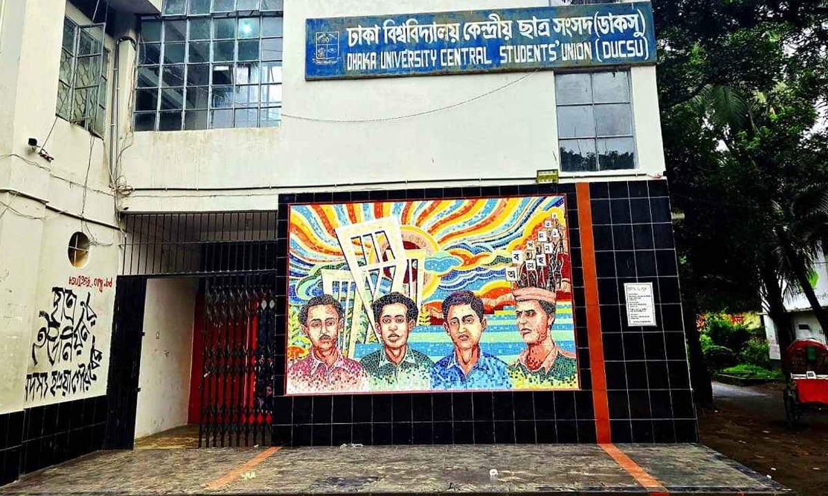 “ডাকসু নির্বাচনে প্রকাশ্যে মাঠে ছাত্রশিবির”