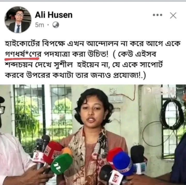 “ফরহাদের প্রার্থিতা নিয়ে রিট করা ফাহমিদাকে গণধর্ষণের হুমকি”