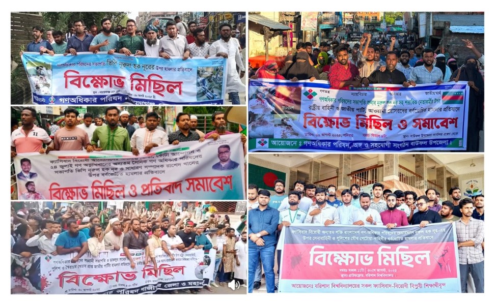 “নুরুল হকের ওপর হামলার বিচার দাবিতে গণ অধিকার পরিষদের বিক্ষোভ”