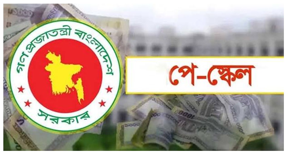 পে স্কেলে বেতন বাড়ছে, কমতে পারে কিছু ভাতা