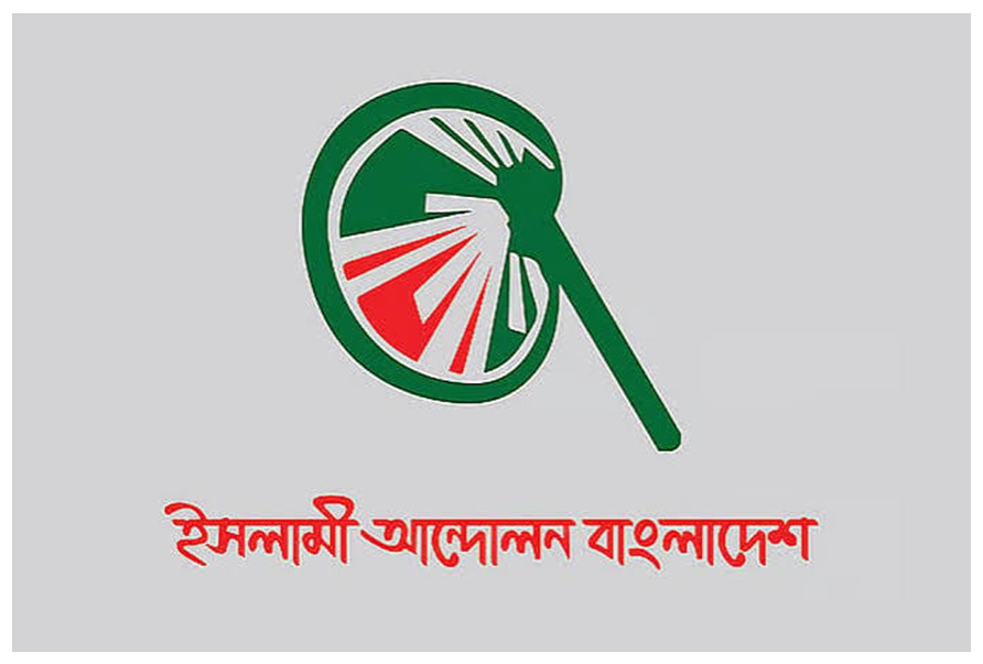 আগাম কমিটি ভেঙে নেতৃত্বে পরিবর্তনের পথে ইসলামী আন্দোলন