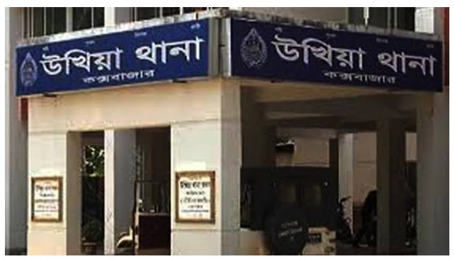উখিয়ায় ‘গোপন বৈঠক’ অভিযোগে আ.লীগ–ছাত্রলীগের ১১৪ নেতাকর্মীর বিরুদ্ধে মামলা