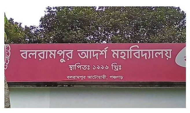 অপপ্রচারের প্রতিবাদ জানালেন আটোয়ারী বলরামপুর আদর্শ কলেজ ছাত্রদল