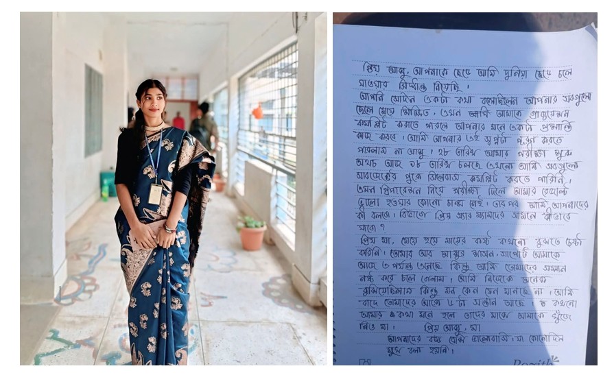 পরীক্ষা ভালো হবে না’—মা-বাবাকে চিরকুট লিখে কলেজছাত্রীর মৃত্যু