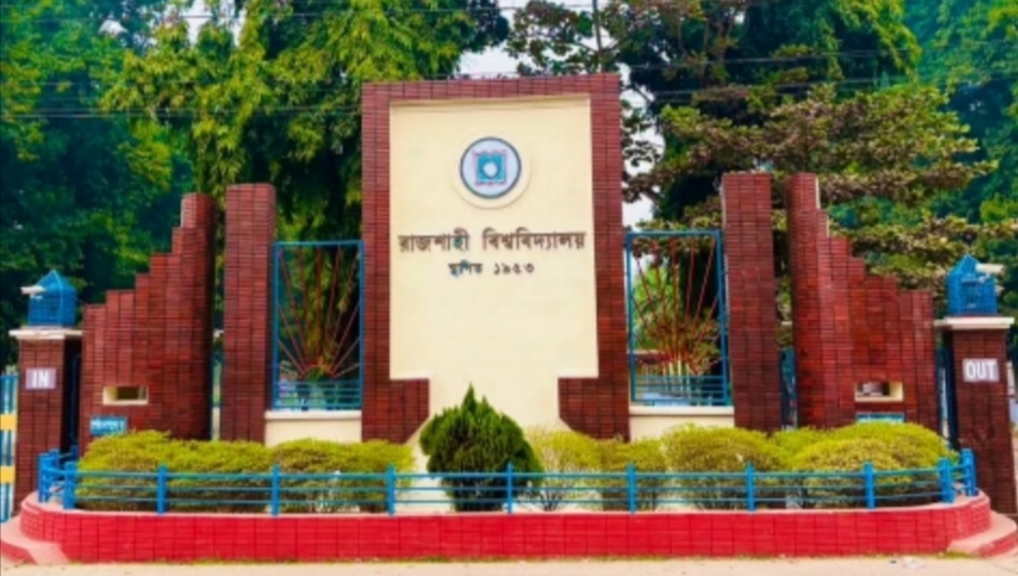 প্রধানমন্ত্রী স্বর্ণপদকের জন্য মনোনীতঃ রাবির ২৮ শিক্ষার্থী