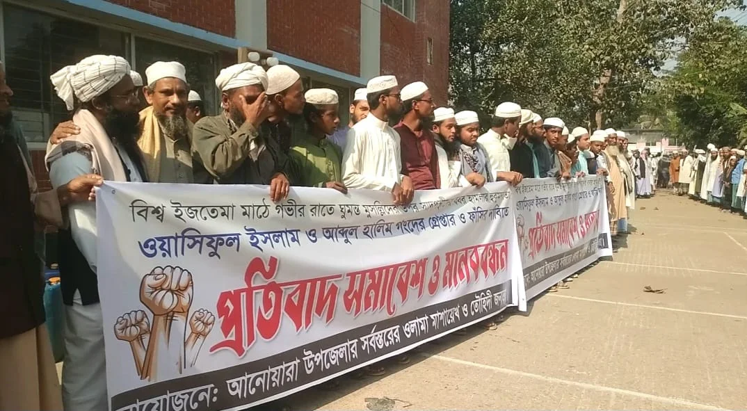 টঙ্গীতে সাদ পন্থীদের হামলার প্রতিবাদে মানববন্ধন