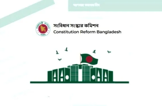 সংবিধান সংস্কার কমিশনের মেয়াদ বাড়ল