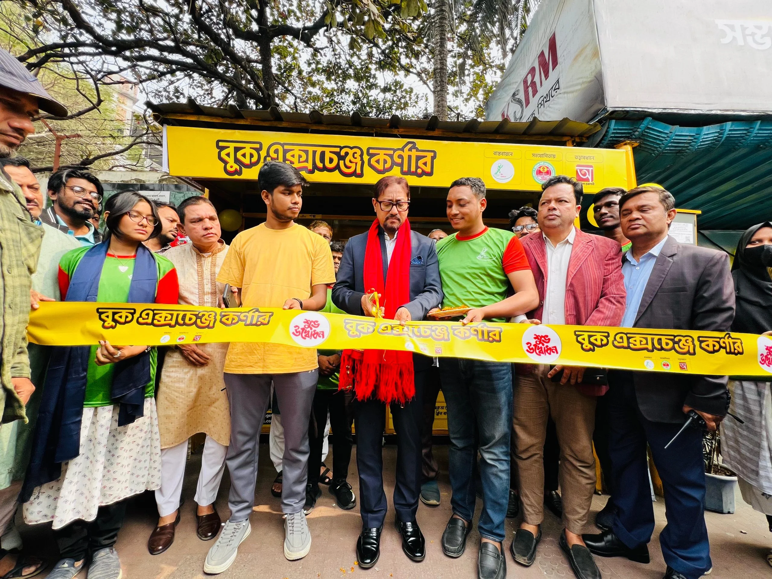 “বই বিনিময়ের নতুন দিগন্ত”