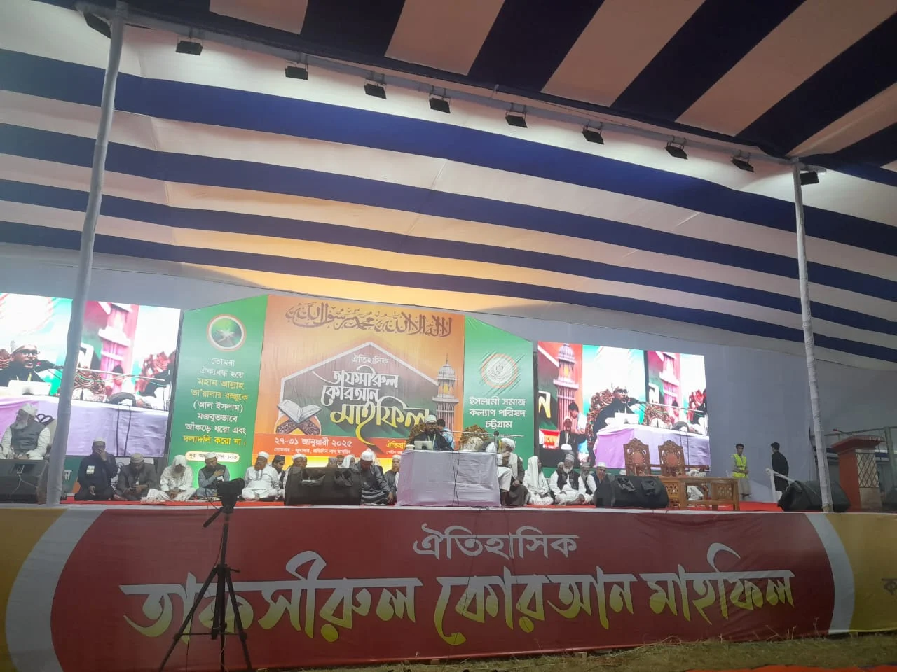 “দীর্ঘ ১৮ বছর পর চট্টগ্রামে পাঁচ দিনব্যাপী তাফসিরুল কোরআন মাহফিল”