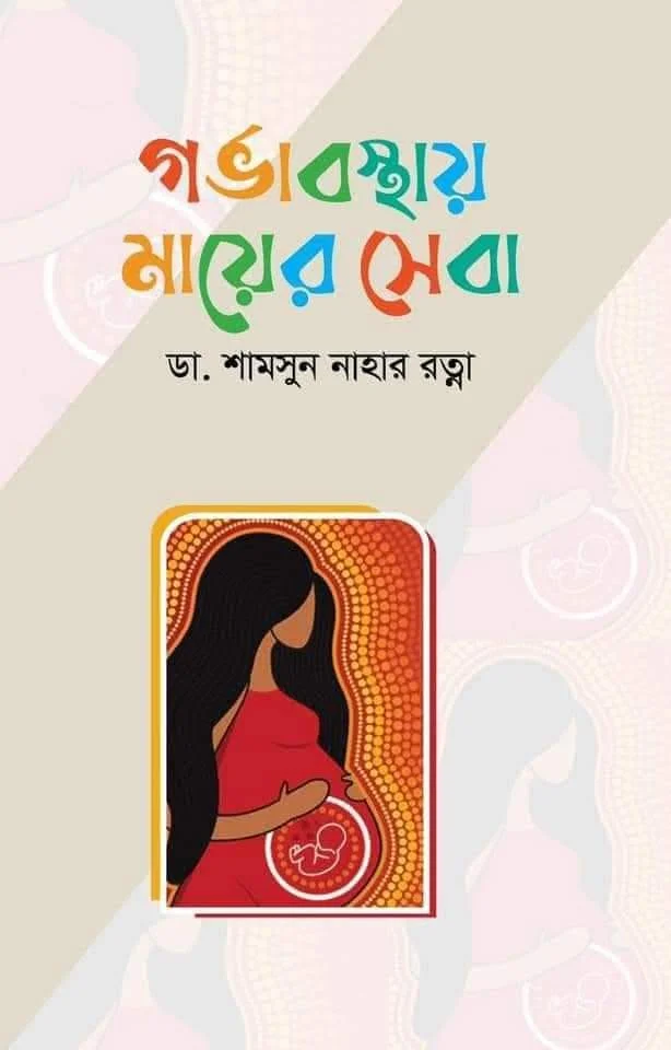 “প্রাণের বই মেলা’র বই”