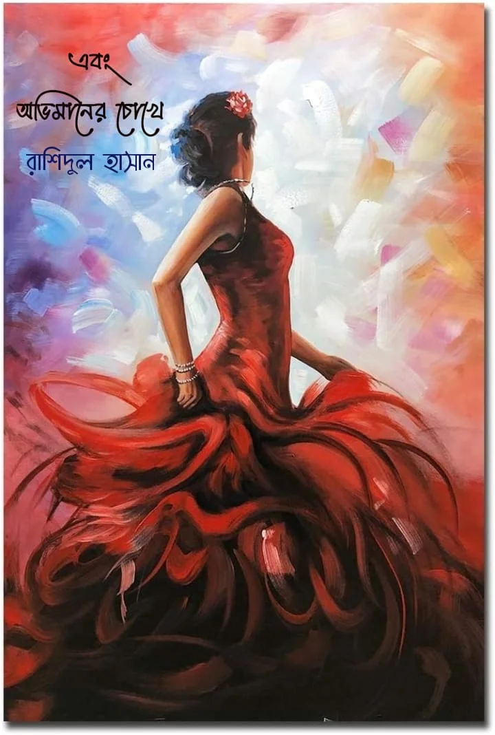“প্রাণের বই মেলা’র বই”