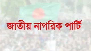 “যত চ্যালেঞ্জের মুখে এনসিপি”