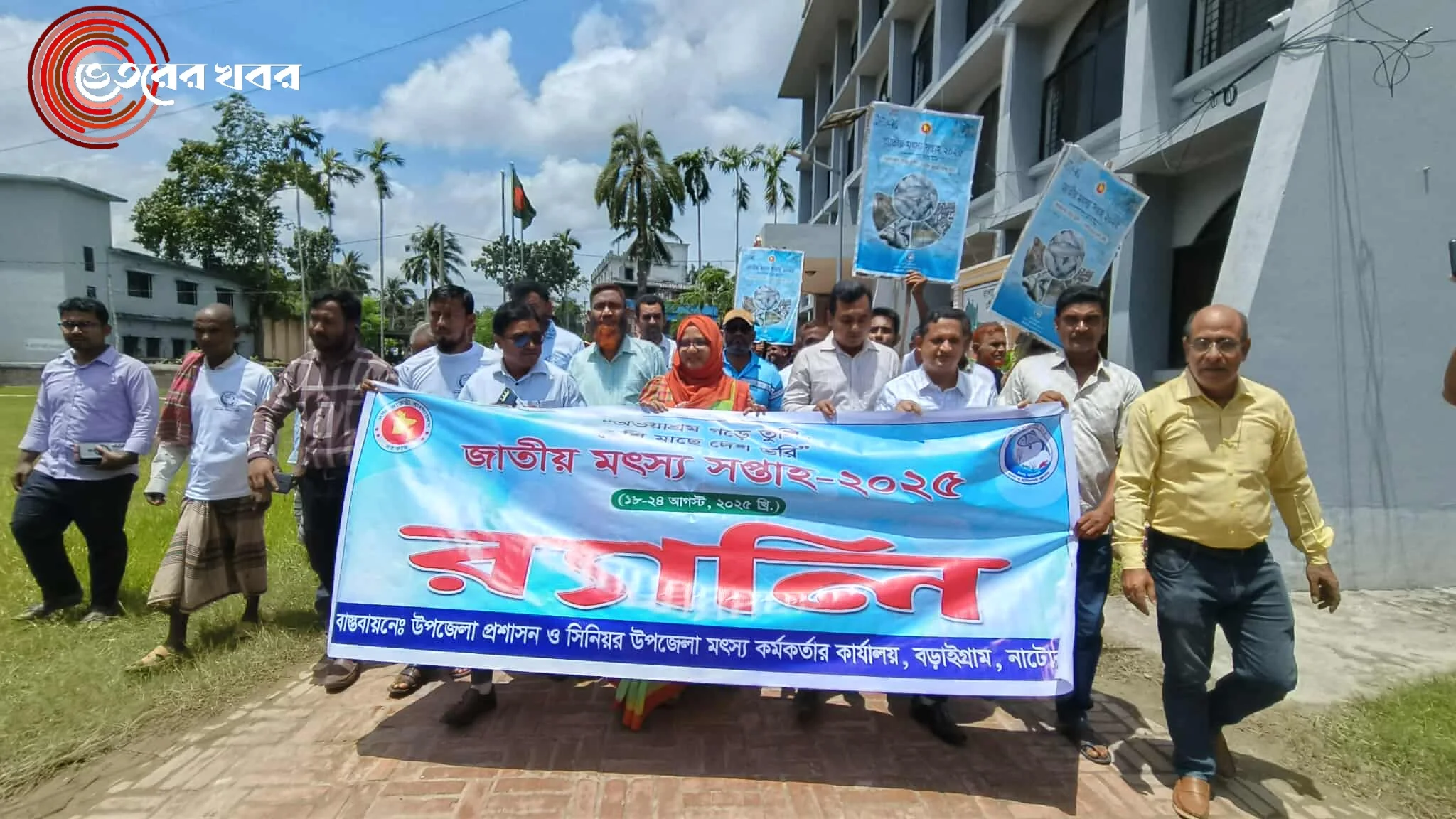 “বড়াইগ্রামে জাতীয় মৎস্য সপ্তাহ উদ্বোধন “