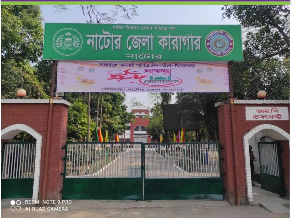 “নাটোর জেলা কারাগারে নিম্নমানের খাবার, কয়েদিদের ভোগান্তি চরমে”