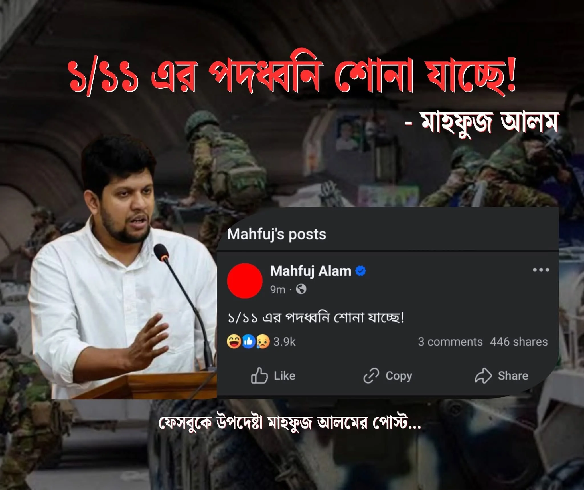 “১-১১ এর পদধ্বনি শোনা যাচ্ছে :মাহফুজ আলম”