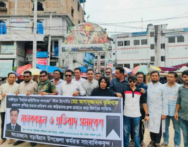 সাংবাদিক তুহিন হত্যার প্রতিবাদে,সাংবাদিকদের প্রতিবাদী মানববন্ধন ” 