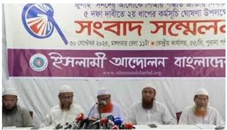 ইসলামী আন্দোলন ঘোষণা করলো দ্বিতীয় ধাপে ১২ দিনের কর্মসূচি