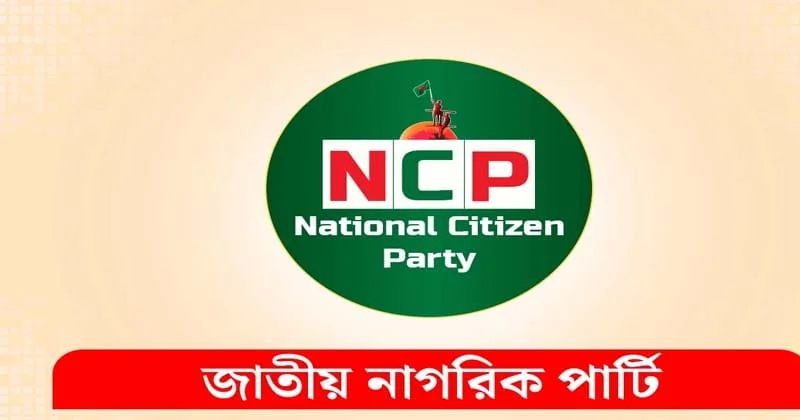 নিবন্ধন পেয়েছে এনসিপি, মার্কা নির্ধারণের জন্য এনসিপিকে চিঠি দিবে ইসি