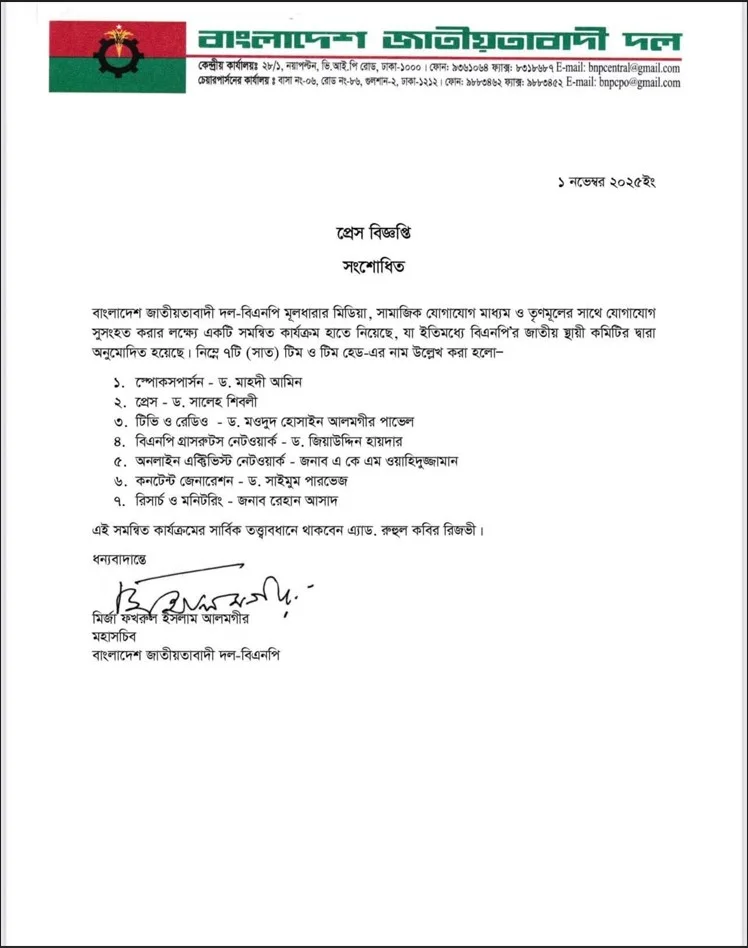বাংলাদেশের জাতীয়বাদী দল বিএনপি একটি সমন্বিত কার্যক্রম হাতে নিয়েছে –