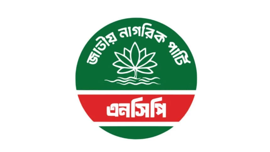 আট দিনে এনসিপির ১ হাজারের বেশি মনোনয়নপত্র বিক্রি, সময় বাড়ল ২০ নভেম্বর পর্যন্ত
