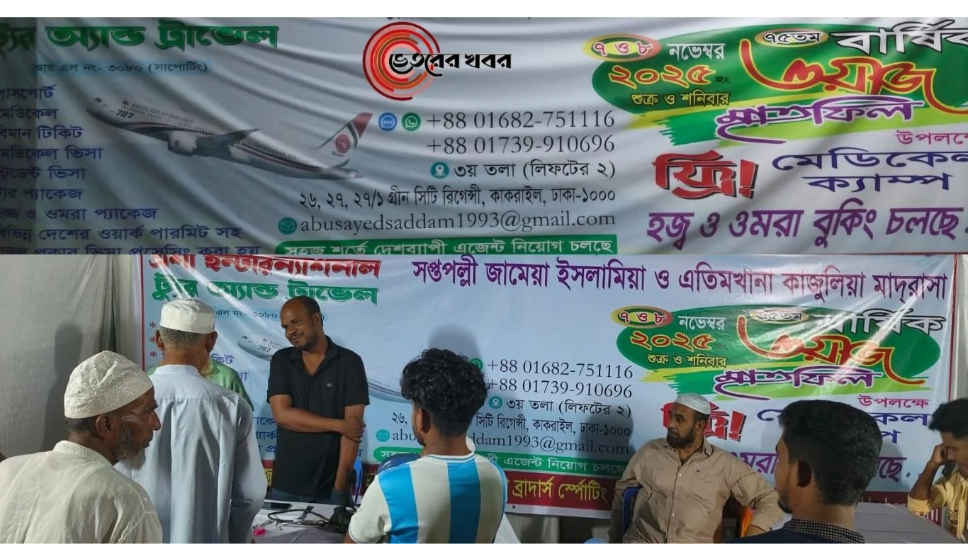 এশা ইন্টারন্যাশনাল ট্যুরস এন্ড ট্রাভেলস এর উদ্যোগে গোপালগঞ্জে ফ্রি মেডিকেল সেবা প্রদান