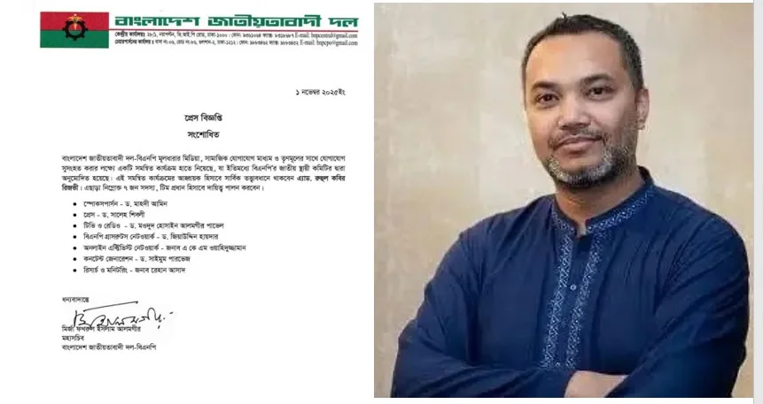 বিএনপির কেন্দ্রীয় সামাজিক যোগাযোগ কার্যক্রমে যুক্ত : ড. মাহ্দী আমিন