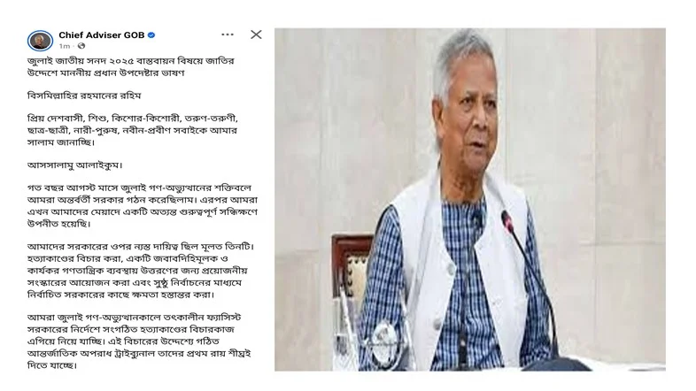 প্রধান উপদেষ্টার ভাষণ