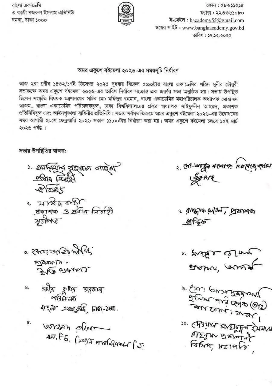 ২০ ফেব্রুয়ারি শুরু অমর একুশে বইমেলা, চলবে ১৫ মার্চ পর্যন্ত