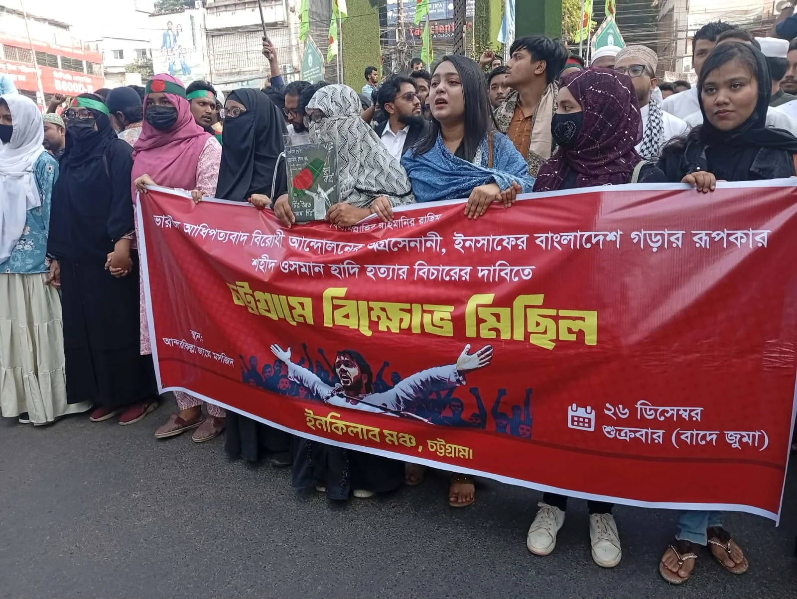 হাদি হত্যার বিচার দাবিতে ইনকিলাব মঞ্চের বিক্ষোভ
