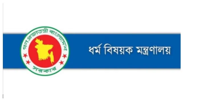 হাদির আত্মার মাগফিরাতে শুক্রবার দোয়া-প্রার্থনার অনুরোধ :ধর্ম মন্ত্রণালয়ের