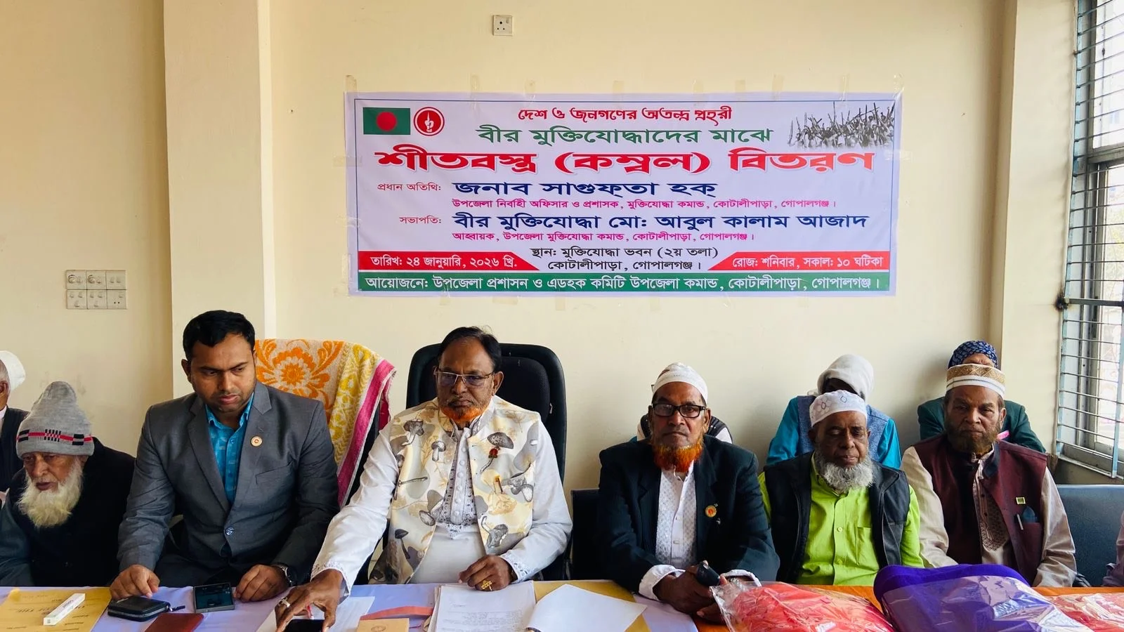 কোটালীপাড়ায় বীর মুক্তিযোদ্ধাদের মাঝে শীতবস্ত্র বিতরণ