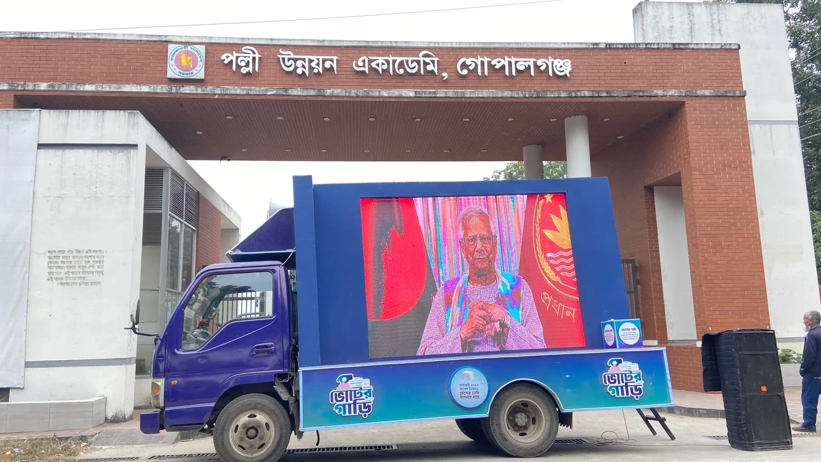 কোটালীপাড়ায় নির্বাচন ও গণভোট নিয়ে প্রশাসনের উদ্যোগ এ সুপার ক্যারাভানের প্রচারণা