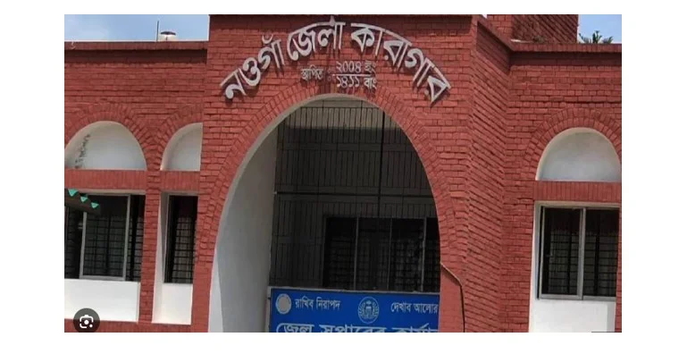 নওগাঁ কারাগারে অসুস্থ হয়ে আওয়ামী লীগ নেতার মৃত্যু