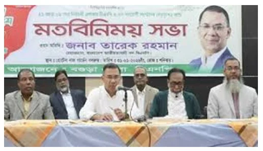 বগুড়া বিএনপির ঘাঁটি, দায়িত্ব নেতাকর্মীদের :তারেক রহমান