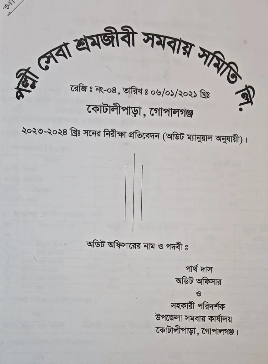 পল্লী সেবা শ্রমজীবী সমবায় সমিতি লিঃ এর সঞ্চয়ী গ্রাহকদের সঞ্চয় প্রাপ্তিতে ভোগান্তি চরমে