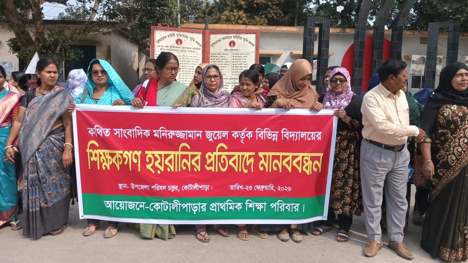 গাইড বই কাণ্ডে তোলপাড় কোটালীপাড়া: অভিযোগ করায় সাংবাদিক জুয়েলের বিরুদ্ধে শিক্ষকদের মানববন্ধন