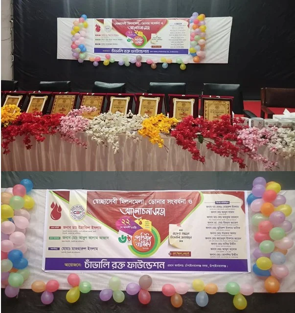 চাঁভালি রক্ত ফাউন্ডেশনের ৬ষ্ঠ প্রতিষ্ঠাবার্ষিকী